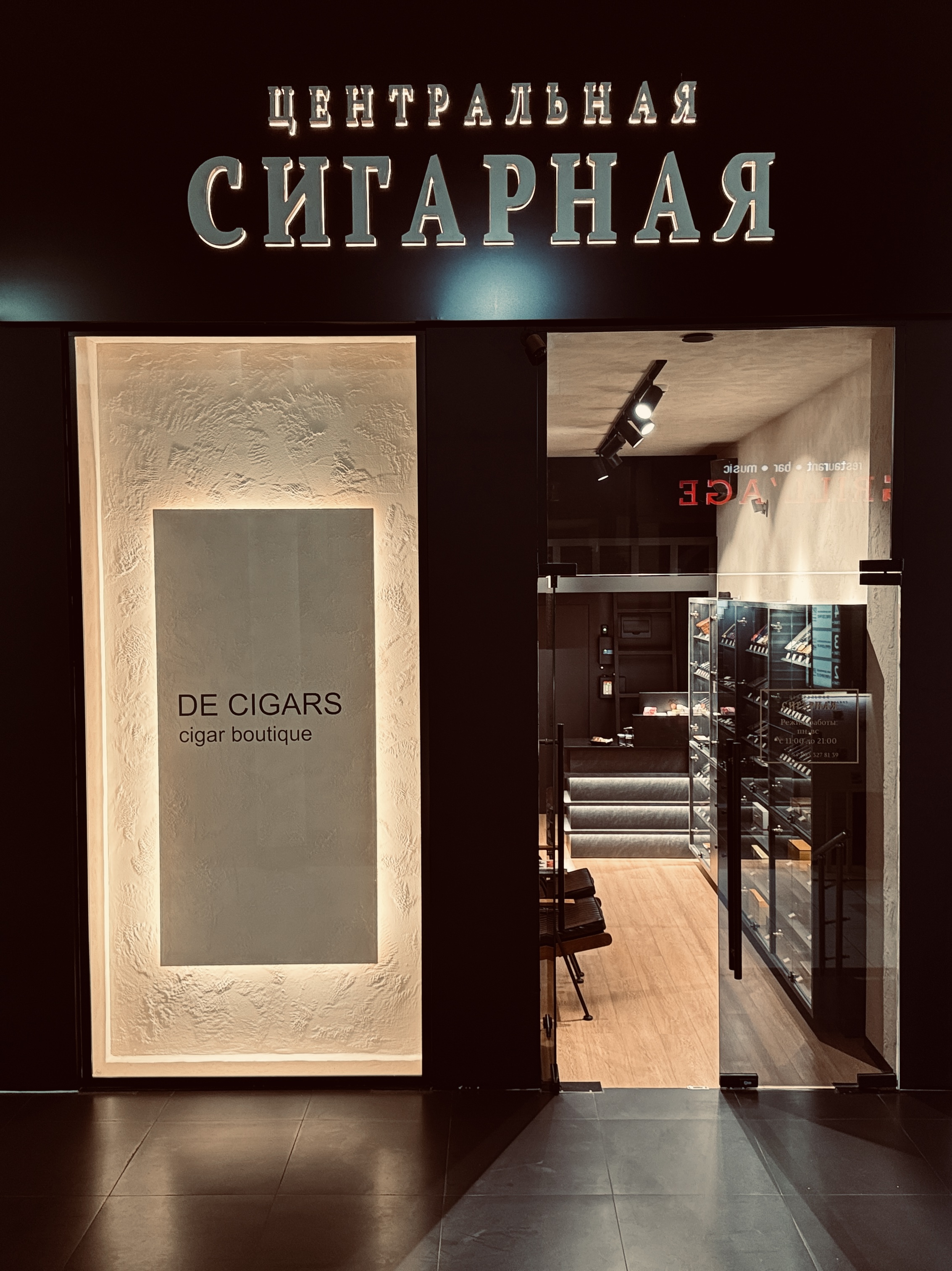 Центральная Сигарная